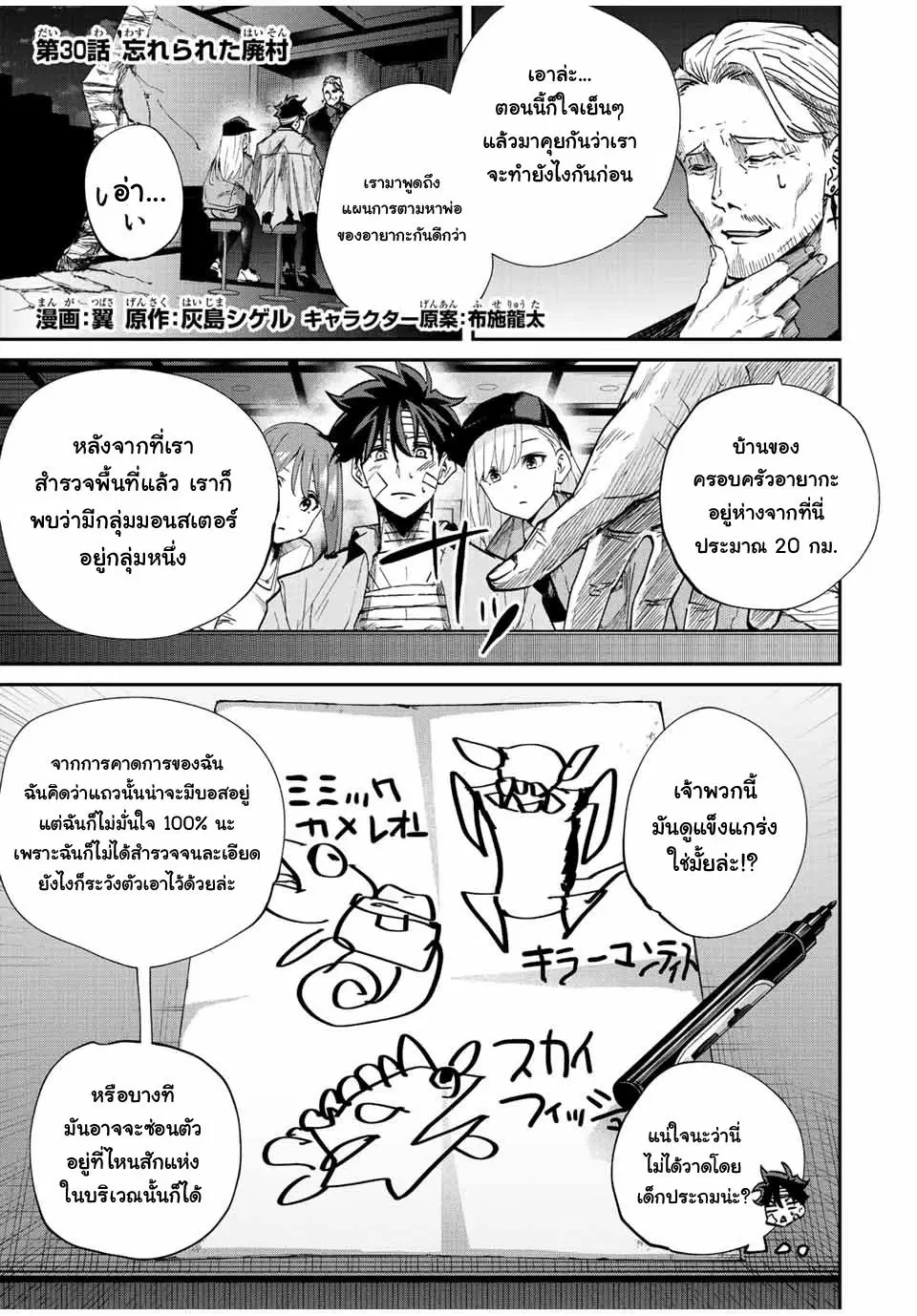 Kono Sekai ga Izure Horobu Koto wo, Ore dake ga Shitte Iru ตอนที่ 30 หน้า 1