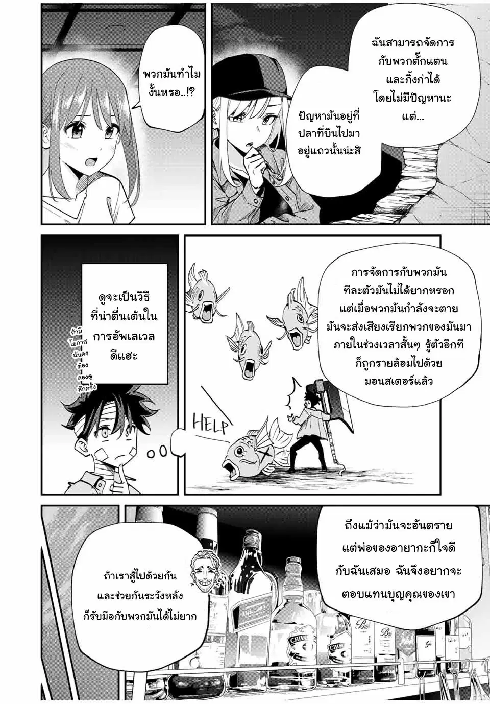 Kono Sekai ga Izure Horobu Koto wo, Ore dake ga Shitte Iru ตอนที่ 30 หน้า 2