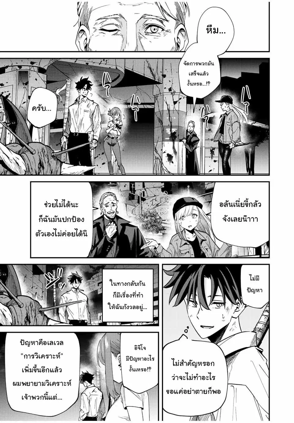 Kono Sekai ga Izure Horobu Koto wo, Ore dake ga Shitte Iru ตอนที่ 30 หน้า 3