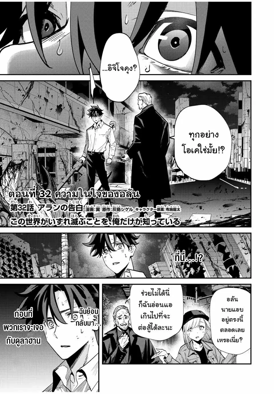 Kono Sekai ga Izure Horobu Koto wo, Ore dake ga Shitte Iru ตอนที่ 32 หน้า 1