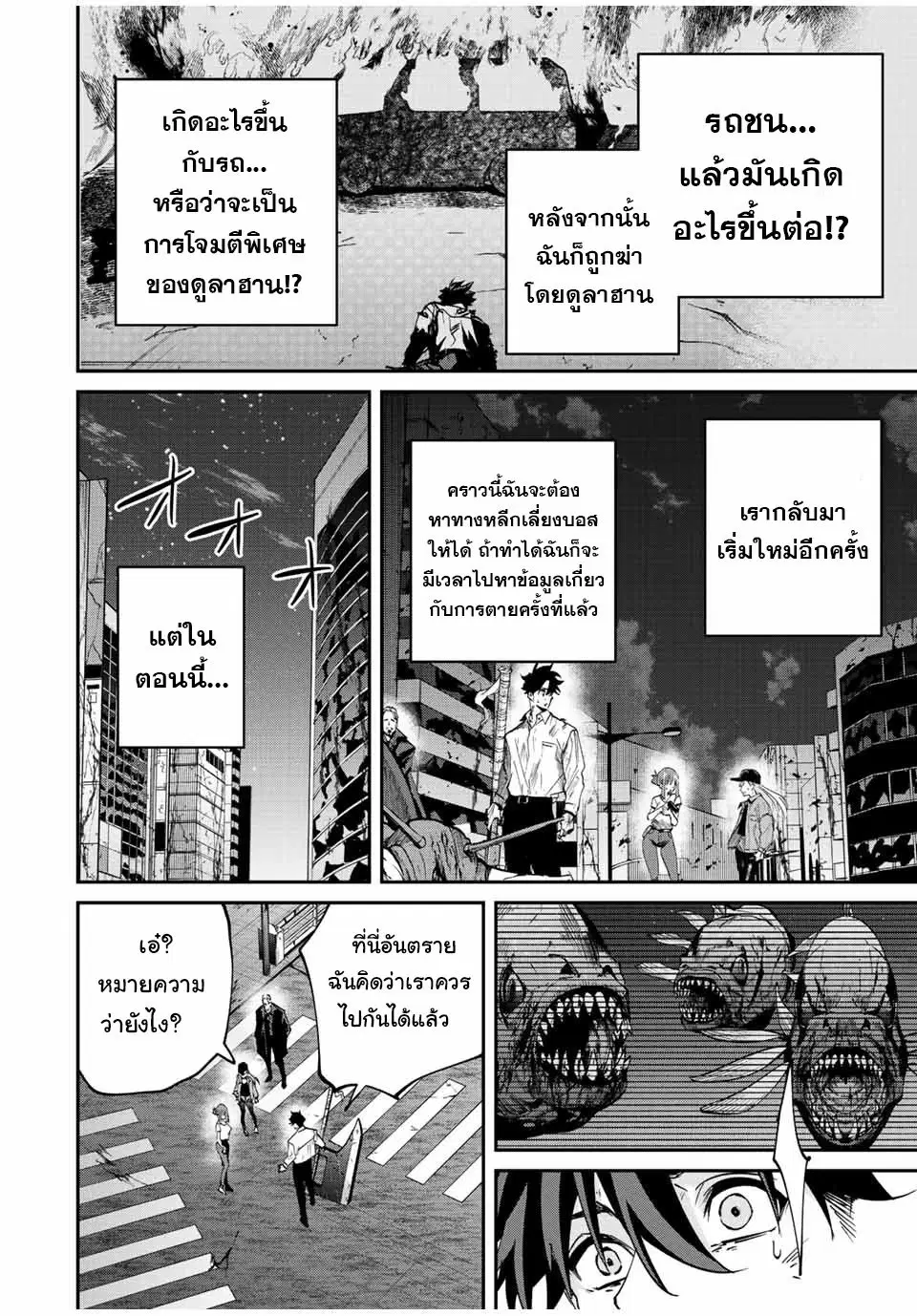 Kono Sekai ga Izure Horobu Koto wo, Ore dake ga Shitte Iru ตอนที่ 32 หน้า 2