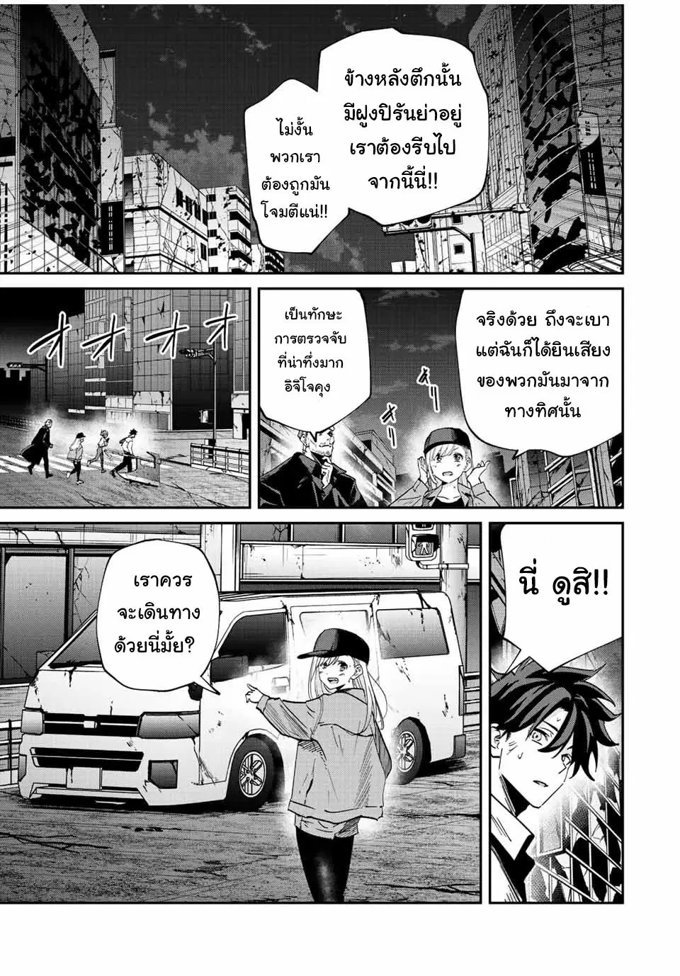 Kono Sekai ga Izure Horobu Koto wo, Ore dake ga Shitte Iru ตอนที่ 32 หน้า 3