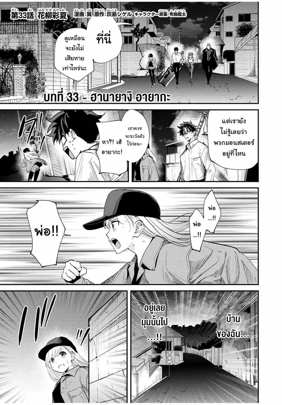 Kono Sekai ga Izure Horobu Koto wo, Ore dake ga Shitte Iru ตอนที่ 33 หน้า 1