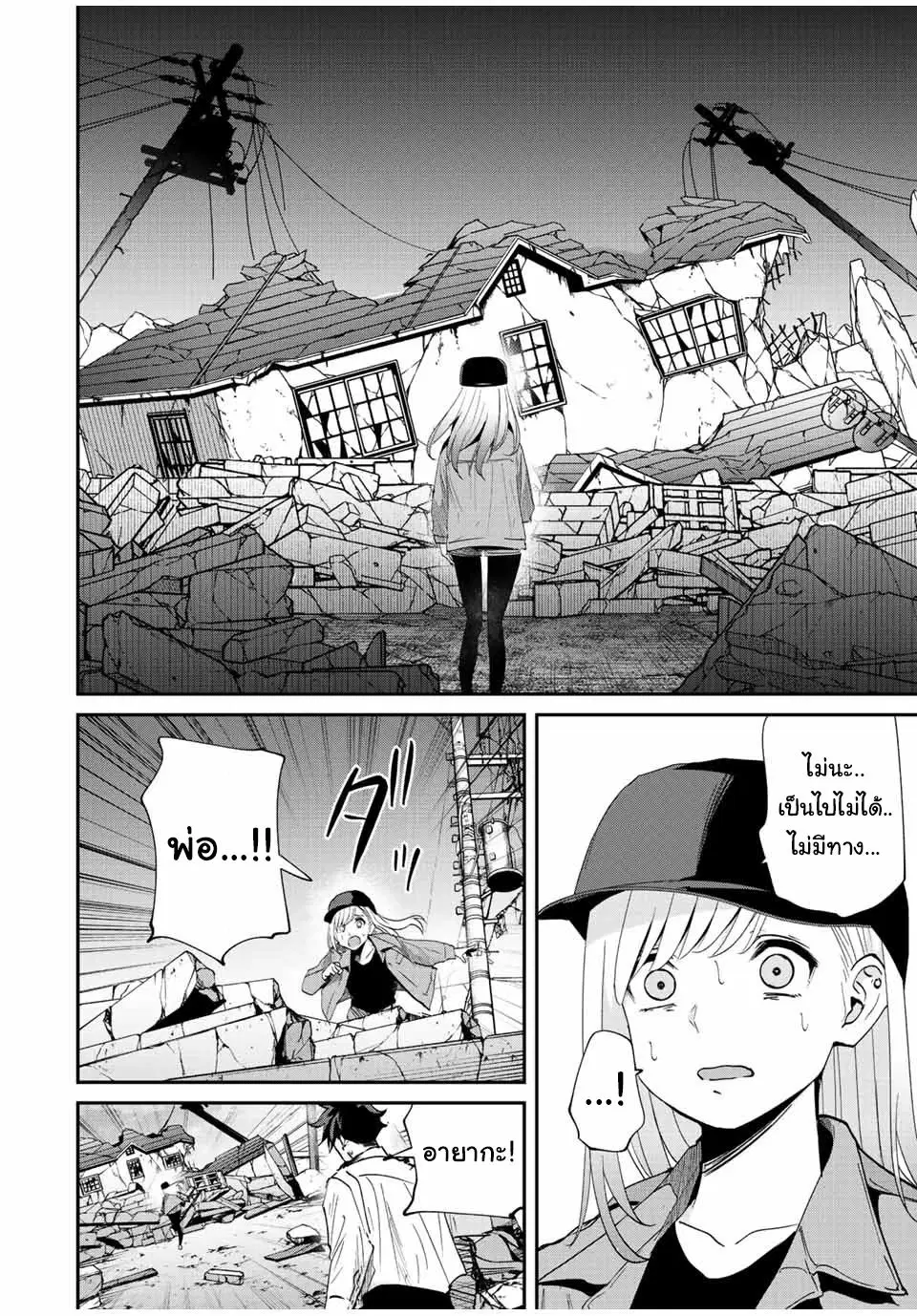 Kono Sekai ga Izure Horobu Koto wo, Ore dake ga Shitte Iru ตอนที่ 33 หน้า 2