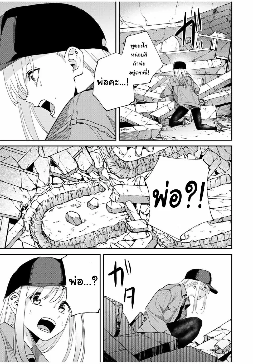 Kono Sekai ga Izure Horobu Koto wo, Ore dake ga Shitte Iru ตอนที่ 33 หน้า 3