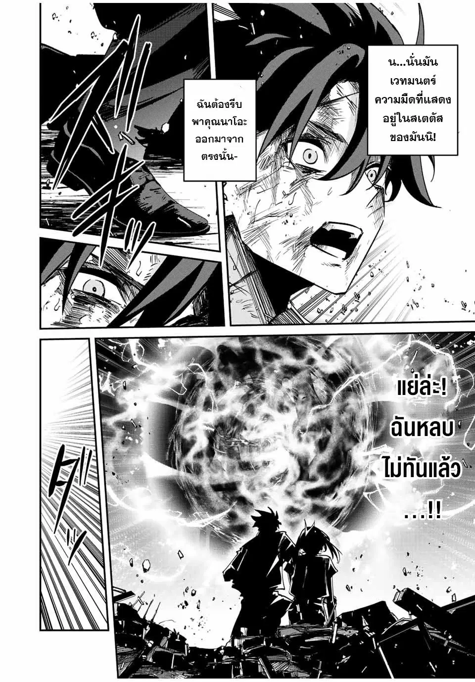 Kono Sekai ga Izure Horobu Koto wo, Ore dake ga Shitte Iru ตอนที่ 34 หน้า 2