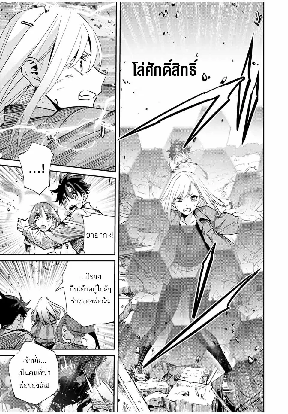 Kono Sekai ga Izure Horobu Koto wo, Ore dake ga Shitte Iru ตอนที่ 34 หน้า 3