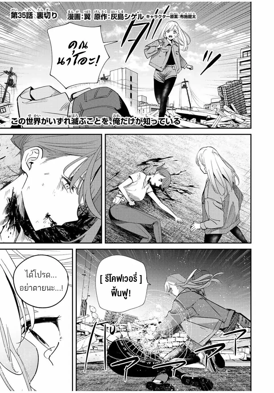 Kono Sekai ga Izure Horobu Koto wo, Ore dake ga Shitte Iru ตอนที่ 35 หน้า 1