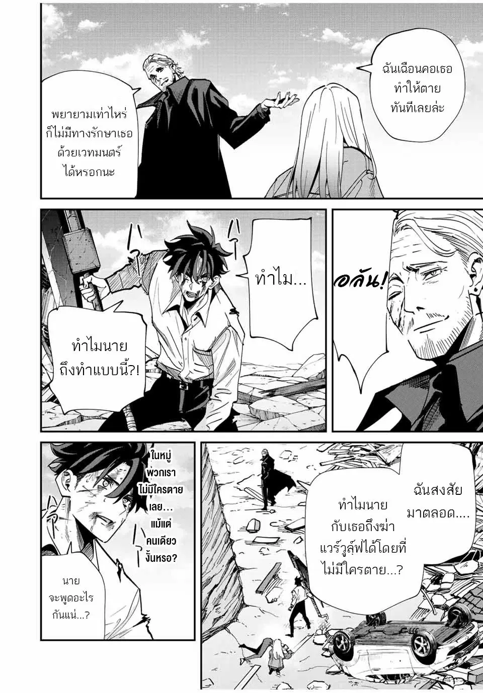 Kono Sekai ga Izure Horobu Koto wo, Ore dake ga Shitte Iru ตอนที่ 35 หน้า 2