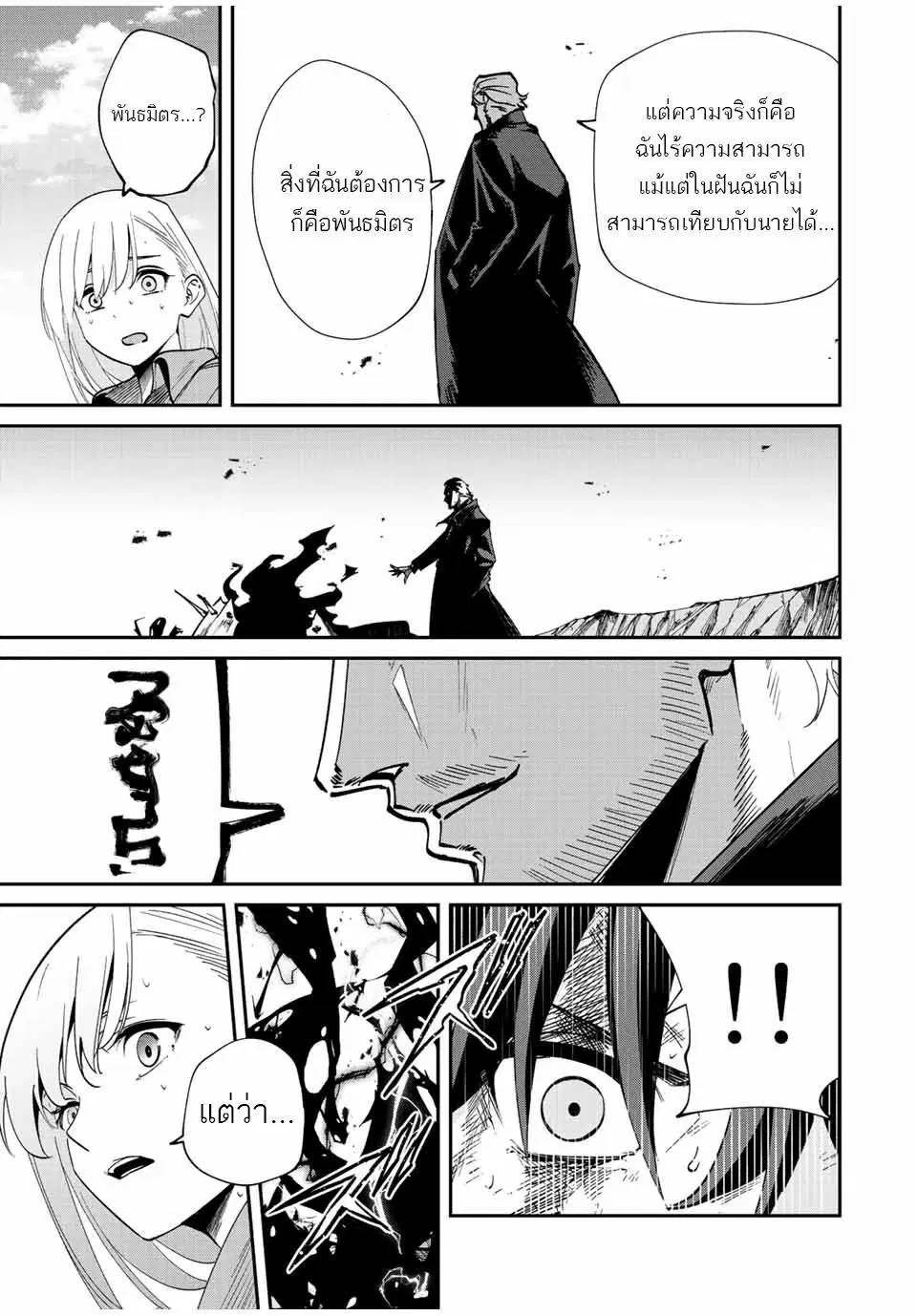 Kono Sekai ga Izure Horobu Koto wo, Ore dake ga Shitte Iru ตอนที่ 35 หน้า 3