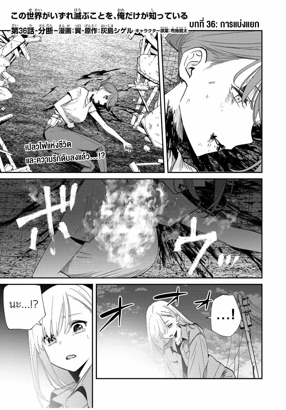 Kono Sekai ga Izure Horobu Koto wo, Ore dake ga Shitte Iru ตอนที่ 36 หน้า 1