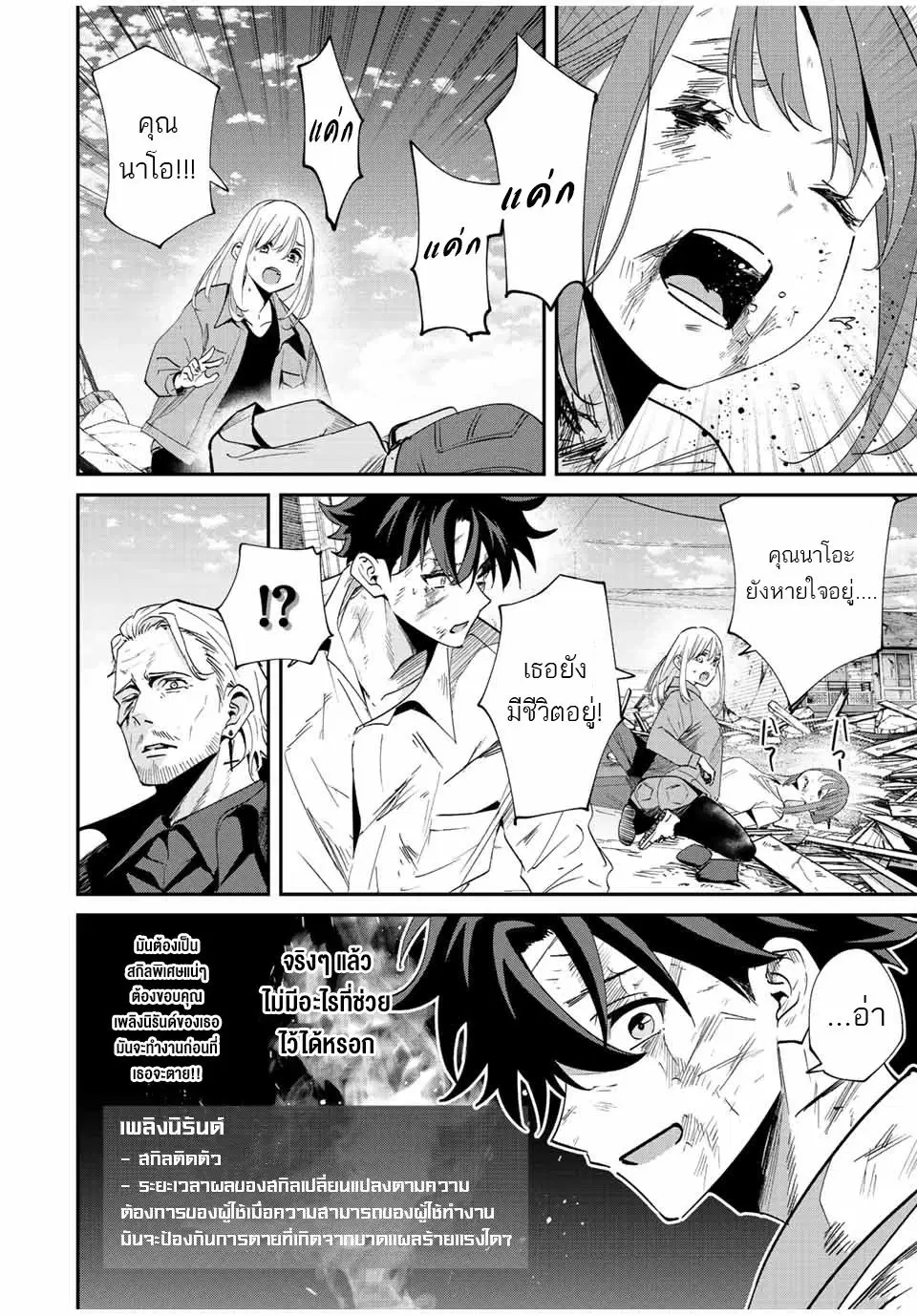 Kono Sekai ga Izure Horobu Koto wo, Ore dake ga Shitte Iru ตอนที่ 36 หน้า 2
