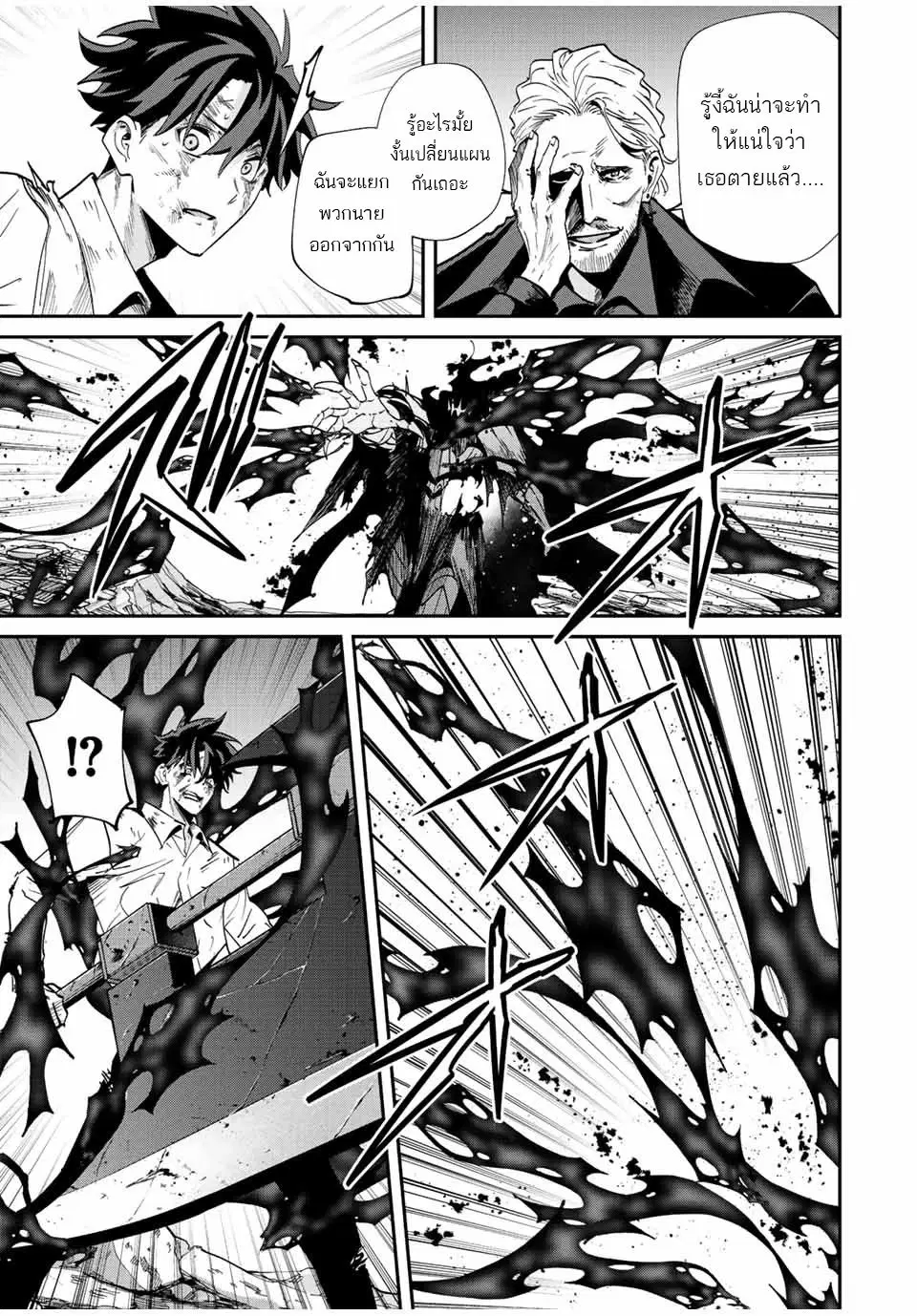 Kono Sekai ga Izure Horobu Koto wo, Ore dake ga Shitte Iru ตอนที่ 36 หน้า 3