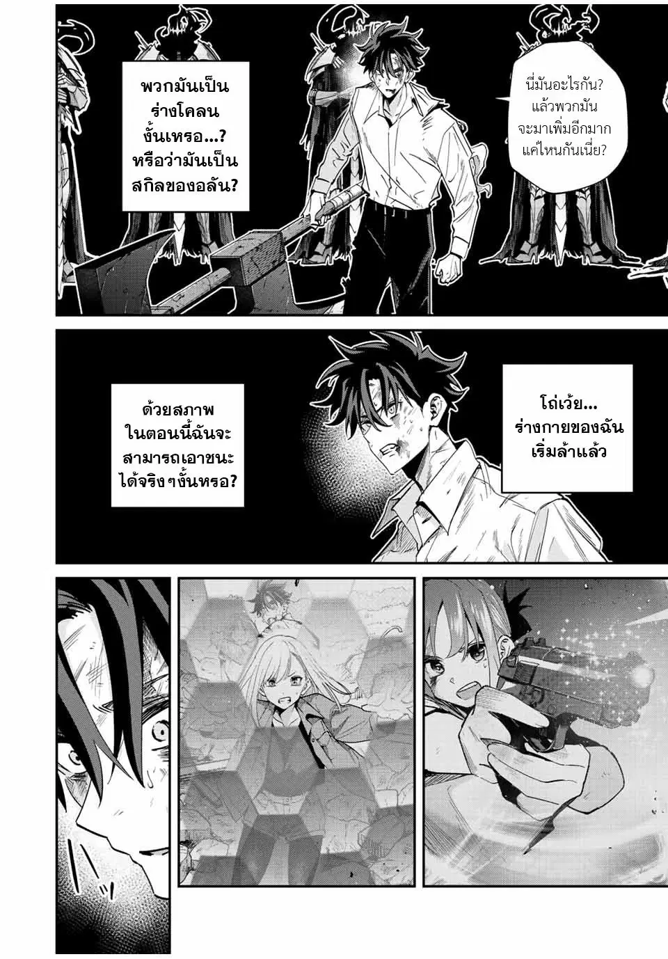 Kono Sekai ga Izure Horobu Koto wo, Ore dake ga Shitte Iru ตอนที่ 37 หน้า 3