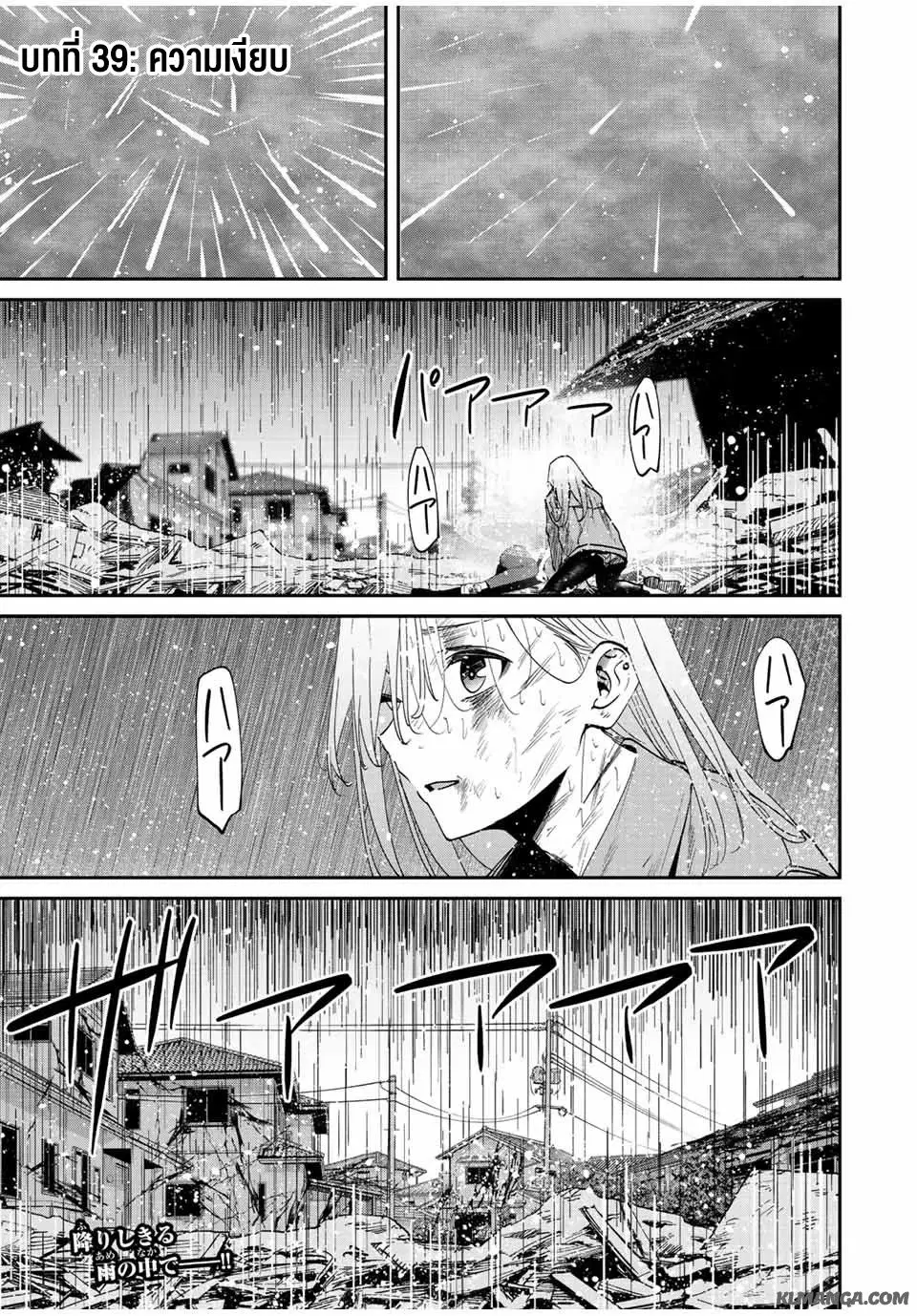 Kono Sekai ga Izure Horobu Koto wo, Ore dake ga Shitte Iru ตอนที่ 39 หน้า 1