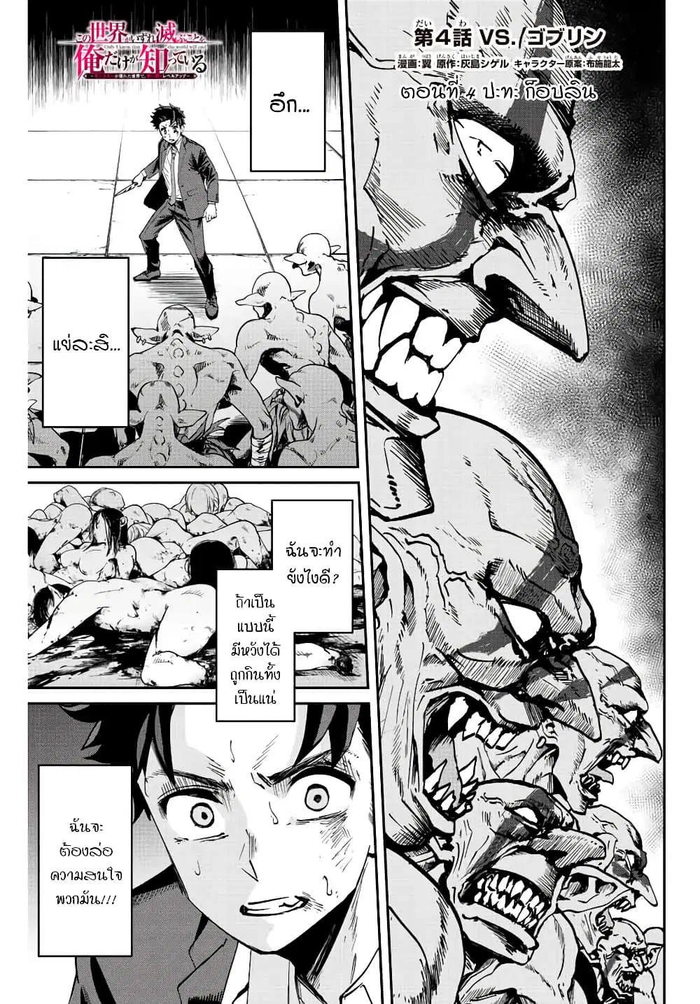 Kono Sekai ga Izure Horobu Koto wo, Ore dake ga Shitte Iru ตอนที่ 4 หน้า 2