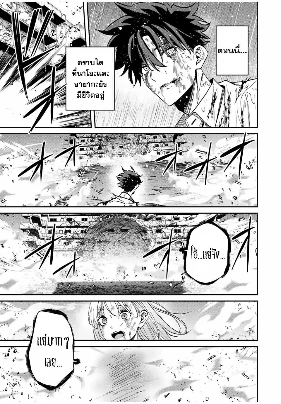 Kono Sekai ga Izure Horobu Koto wo, Ore dake ga Shitte Iru ตอนที่ 40 หน้า 3