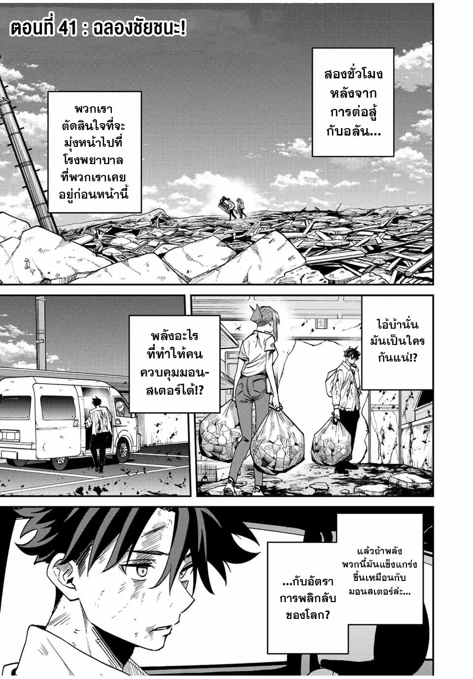 Kono Sekai ga Izure Horobu Koto wo, Ore dake ga Shitte Iru ตอนที่ 41 หน้า 1