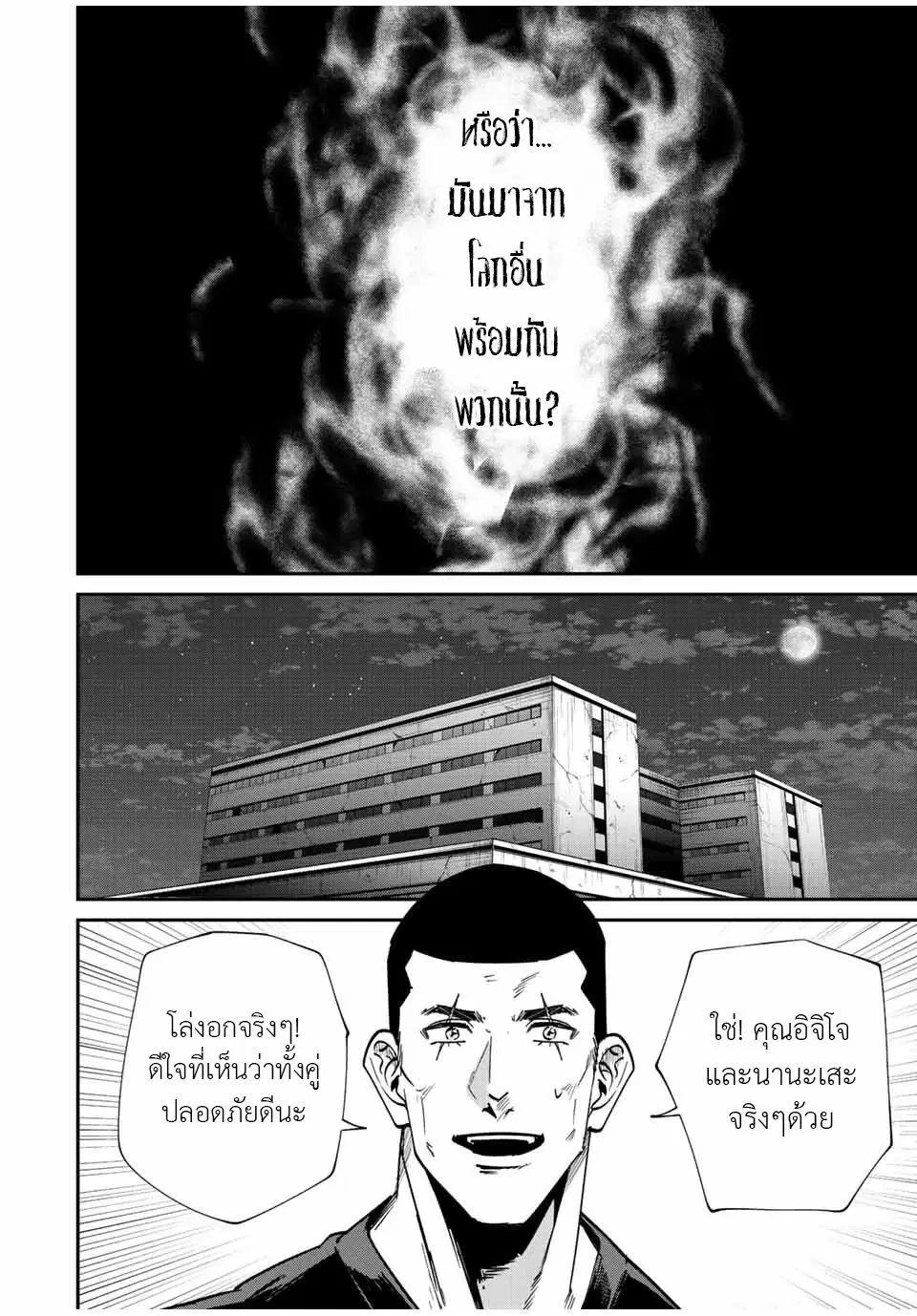 Kono Sekai ga Izure Horobu Koto wo, Ore dake ga Shitte Iru ตอนที่ 41 หน้า 2