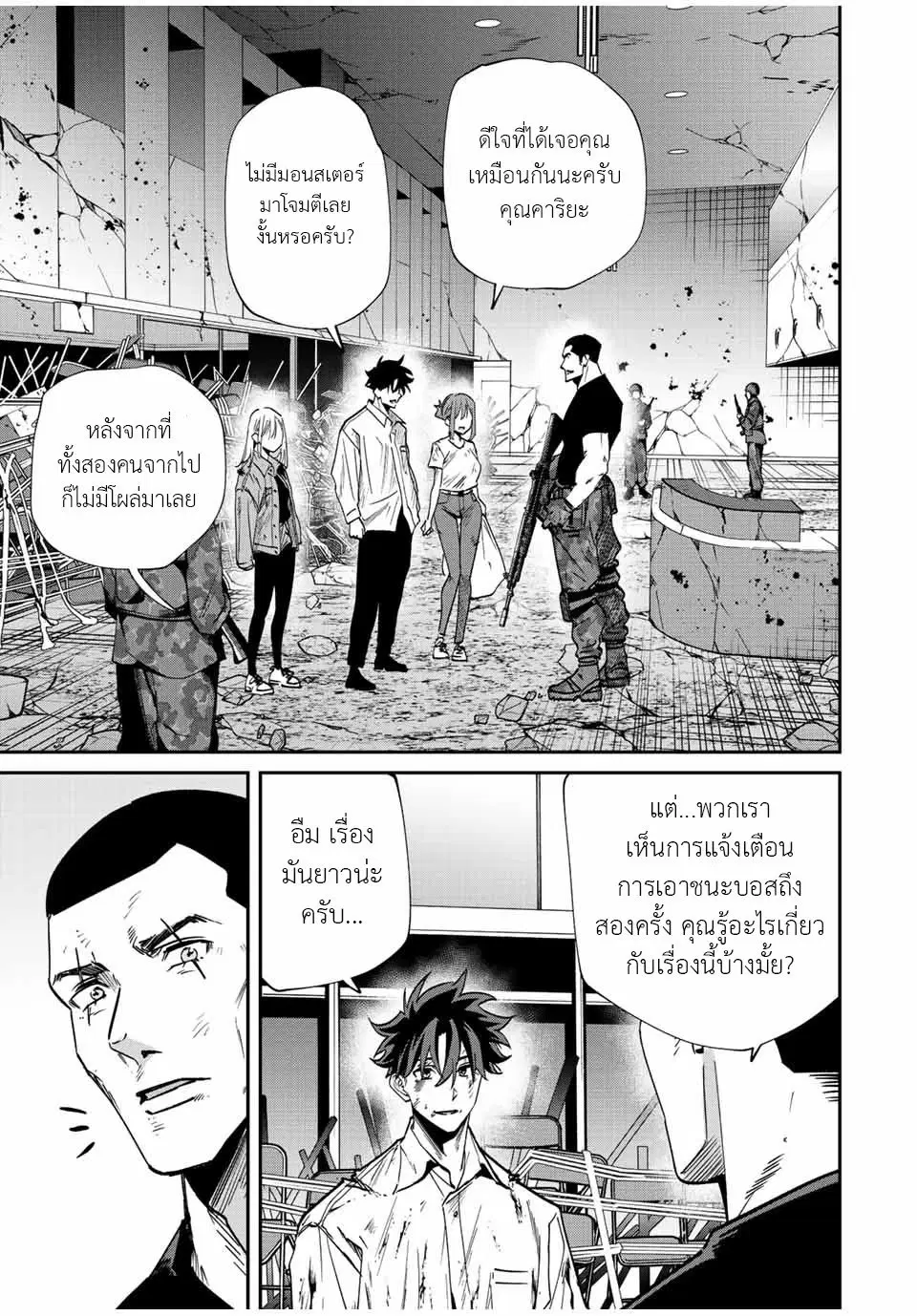 Kono Sekai ga Izure Horobu Koto wo, Ore dake ga Shitte Iru ตอนที่ 41 หน้า 3