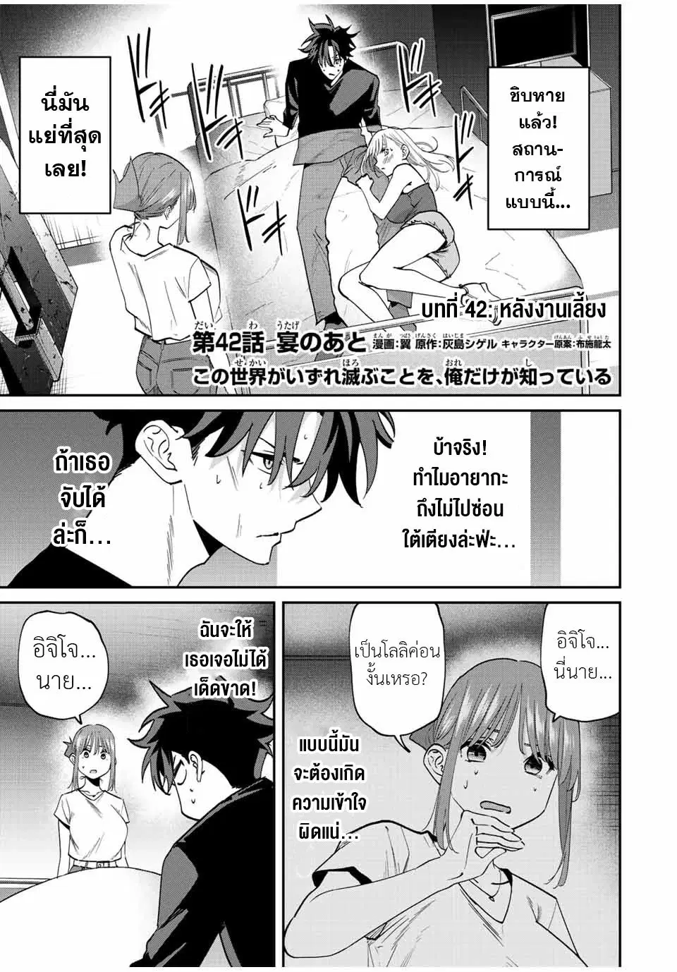 Kono Sekai ga Izure Horobu Koto wo, Ore dake ga Shitte Iru ตอนที่ 42 หน้า 1