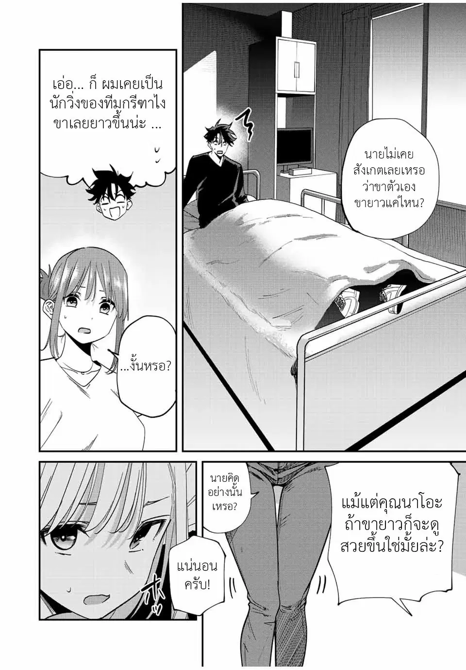 Kono Sekai ga Izure Horobu Koto wo, Ore dake ga Shitte Iru ตอนที่ 42 หน้า 2