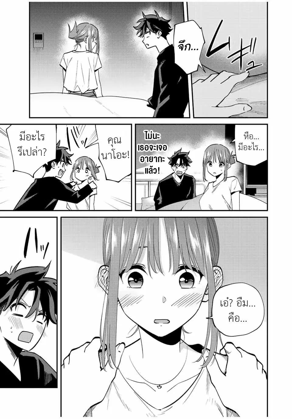Kono Sekai ga Izure Horobu Koto wo, Ore dake ga Shitte Iru ตอนที่ 42 หน้า 3