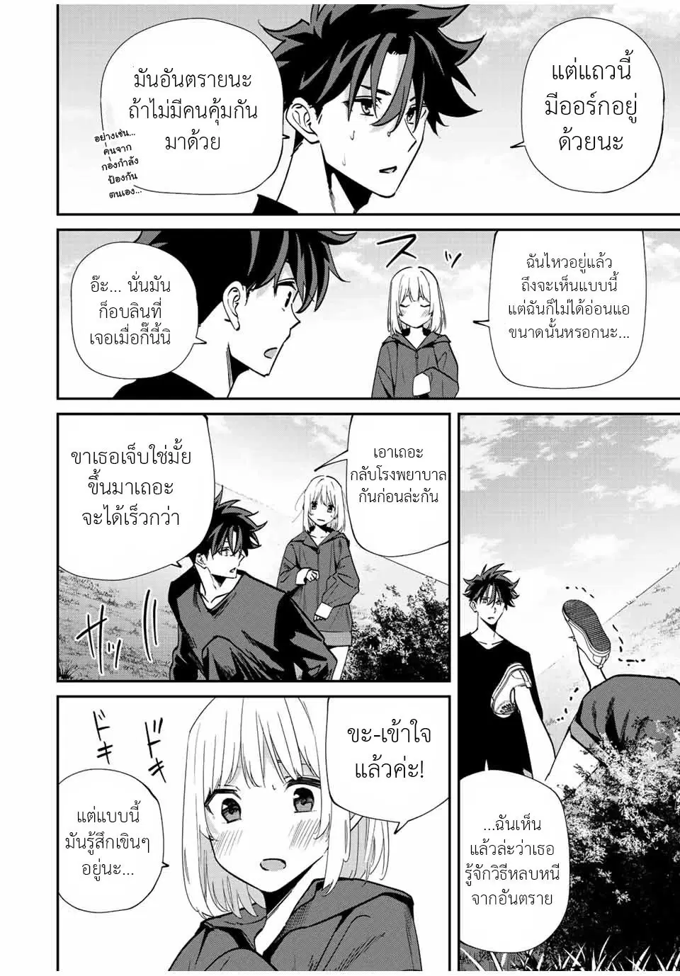 Kono Sekai ga Izure Horobu Koto wo, Ore dake ga Shitte Iru ตอนที่ 43 หน้า 2
