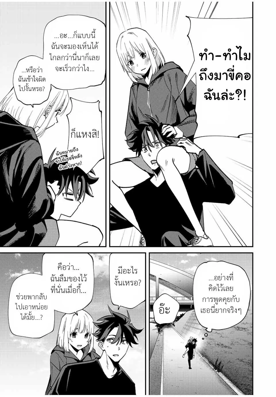 Kono Sekai ga Izure Horobu Koto wo, Ore dake ga Shitte Iru ตอนที่ 43 หน้า 3