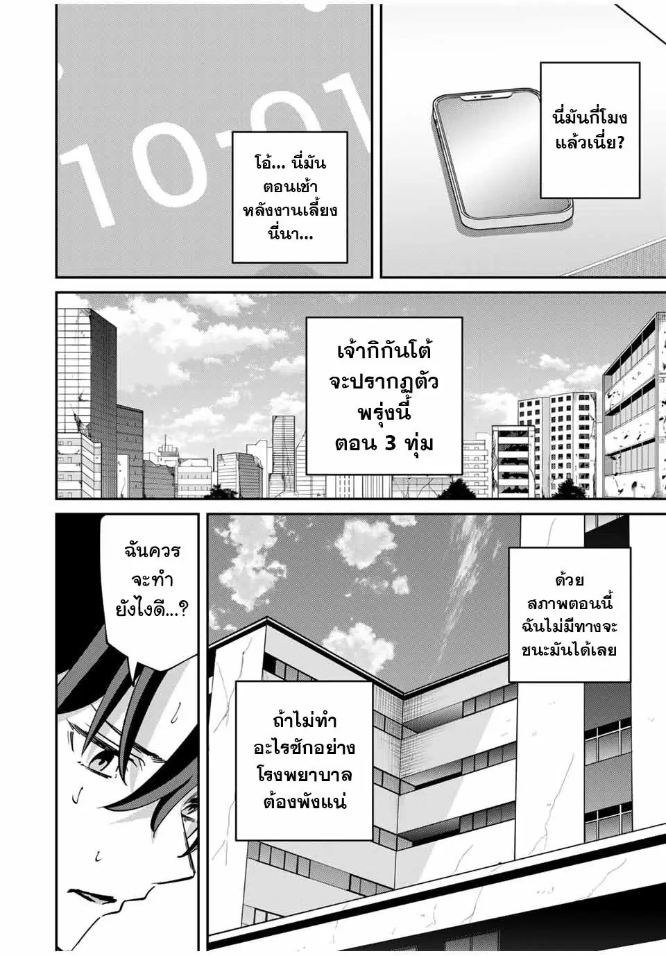Kono Sekai ga Izure Horobu Koto wo, Ore dake ga Shitte Iru ตอนที่ 44 หน้า 2