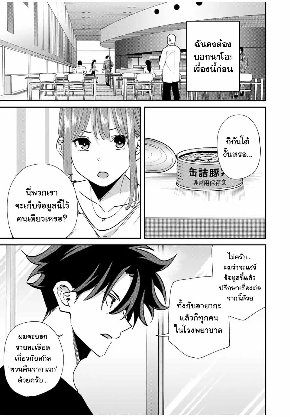 Kono Sekai ga Izure Horobu Koto wo, Ore dake ga Shitte Iru ตอนที่ 44 หน้า 3