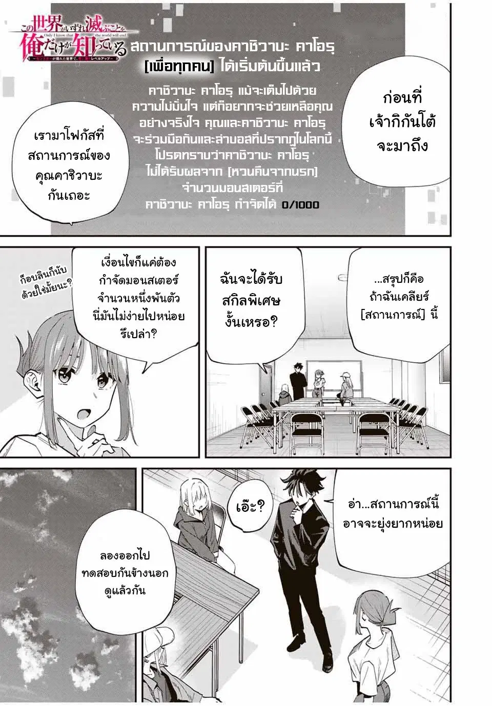 Kono Sekai ga Izure Horobu Koto wo, Ore dake ga Shitte Iru ตอนที่ 45 หน้า 1