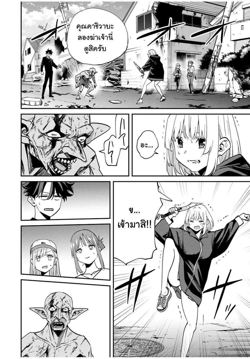 Kono Sekai ga Izure Horobu Koto wo, Ore dake ga Shitte Iru ตอนที่ 45 หน้า 2