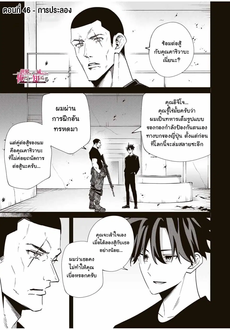 Kono Sekai ga Izure Horobu Koto wo, Ore dake ga Shitte Iru ตอนที่ 46 หน้า 2