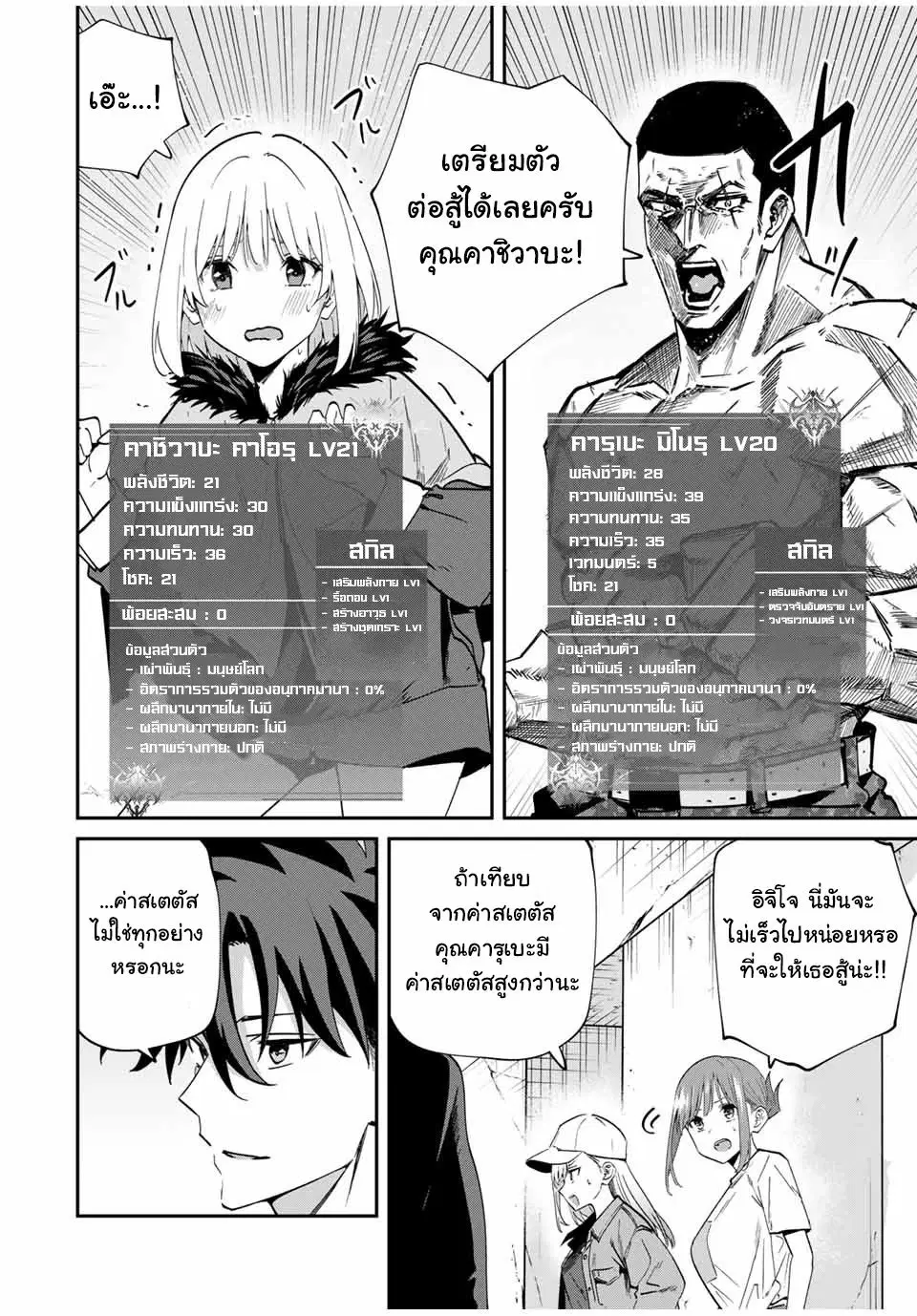 Kono Sekai ga Izure Horobu Koto wo, Ore dake ga Shitte Iru ตอนที่ 46 หน้า 3