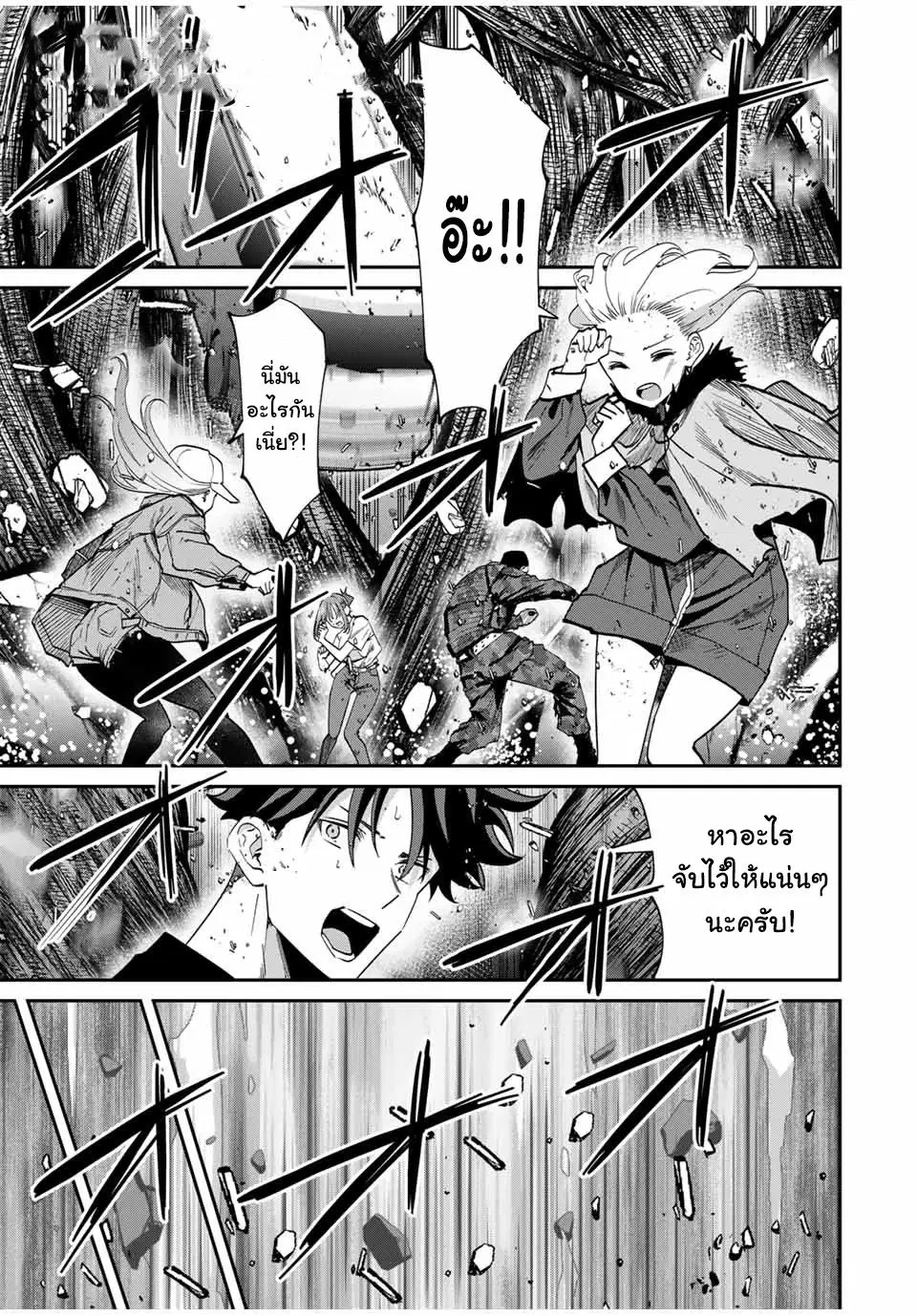 Kono Sekai ga Izure Horobu Koto wo, Ore dake ga Shitte Iru ตอนที่ 47 หน้า 1
