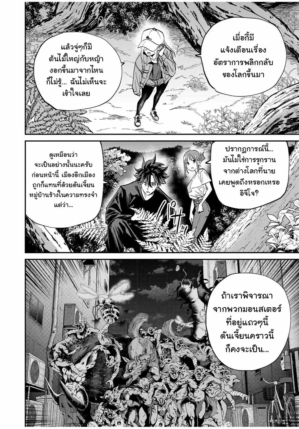 Kono Sekai ga Izure Horobu Koto wo, Ore dake ga Shitte Iru ตอนที่ 47 หน้า 3