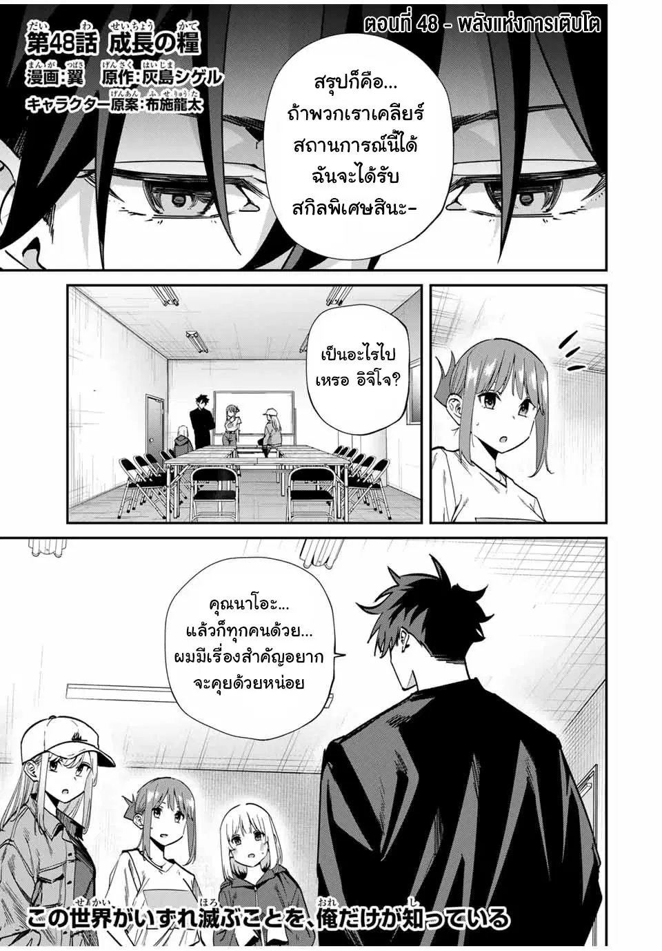 Kono Sekai ga Izure Horobu Koto wo, Ore dake ga Shitte Iru ตอนที่ 48 หน้า 1