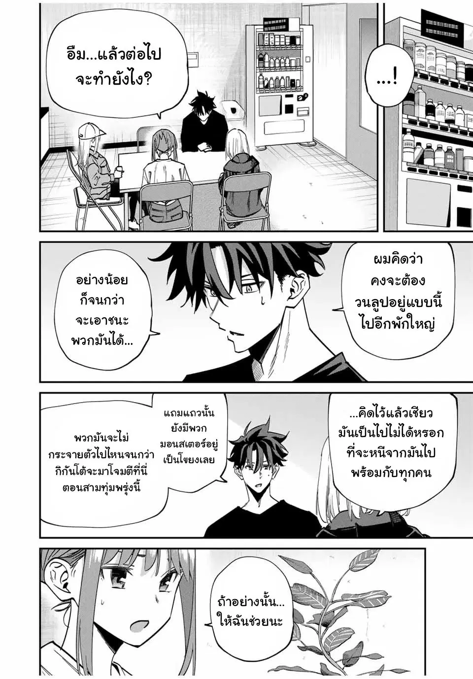 Kono Sekai ga Izure Horobu Koto wo, Ore dake ga Shitte Iru ตอนที่ 48 หน้า 2