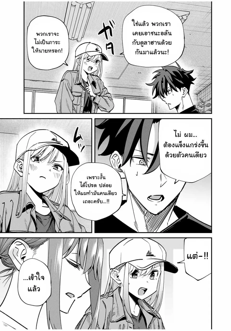 Kono Sekai ga Izure Horobu Koto wo, Ore dake ga Shitte Iru ตอนที่ 48 หน้า 3