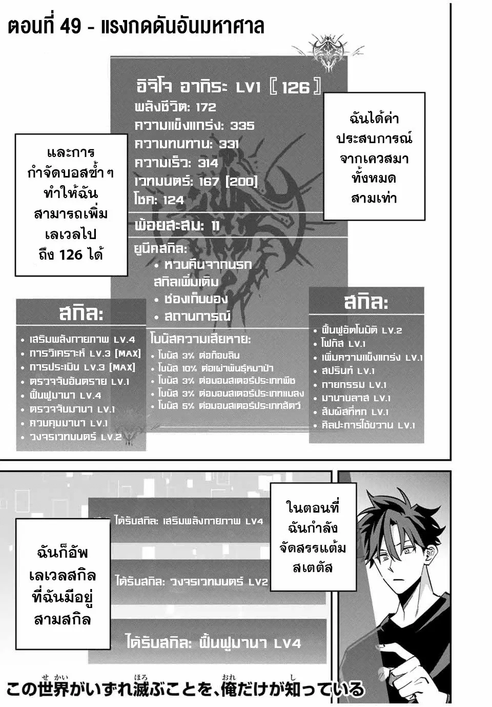 Kono Sekai ga Izure Horobu Koto wo, Ore dake ga Shitte Iru ตอนที่ 49 หน้า 1
