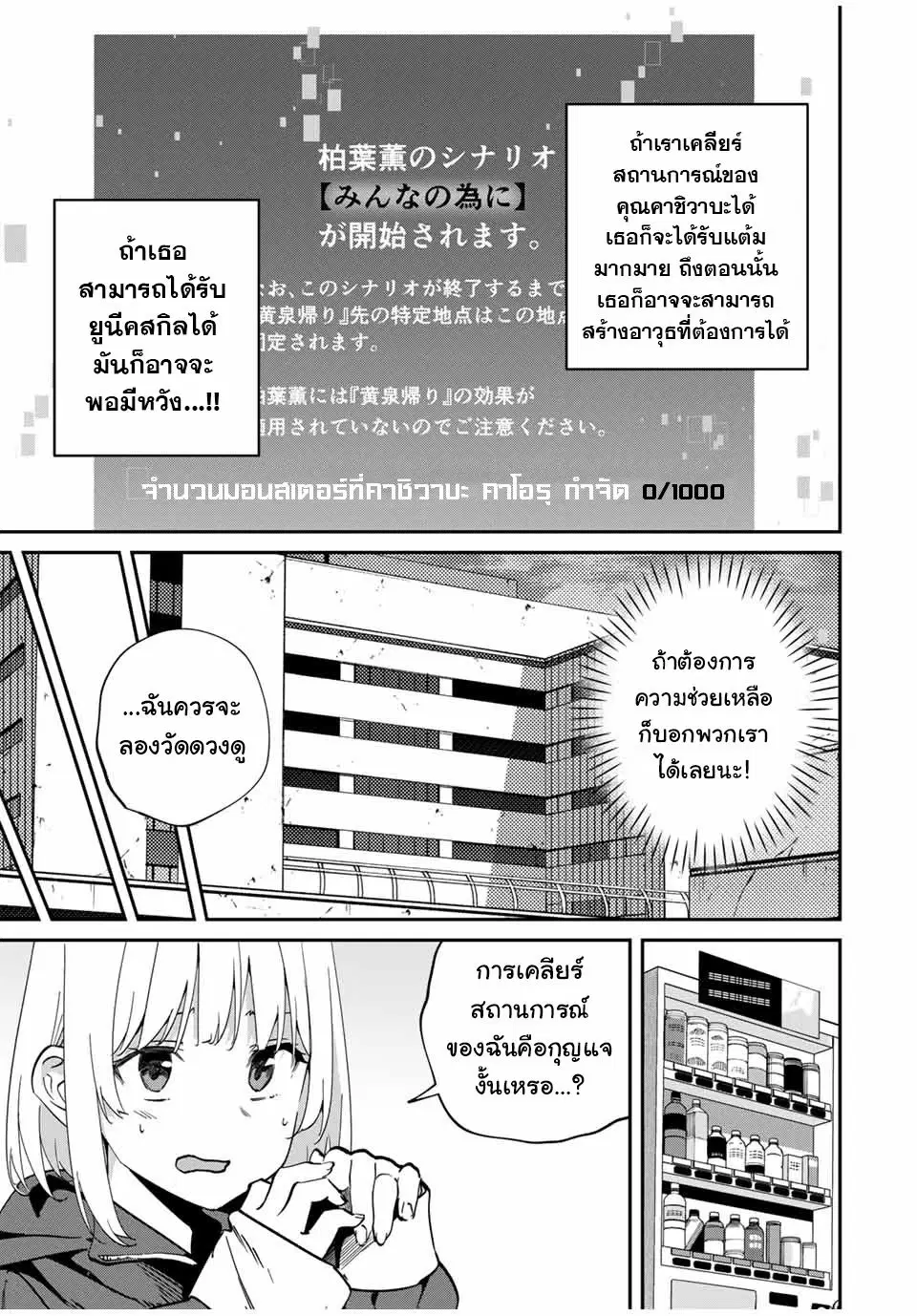 Kono Sekai ga Izure Horobu Koto wo, Ore dake ga Shitte Iru ตอนที่ 49 หน้า 3