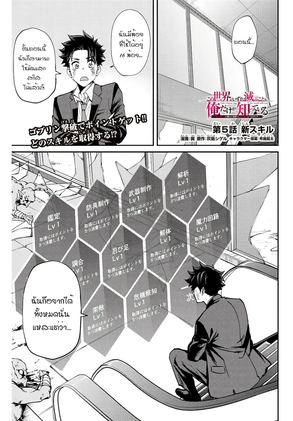 Kono Sekai ga Izure Horobu Koto wo, Ore dake ga Shitte Iru ตอนที่ 5 หน้า 1