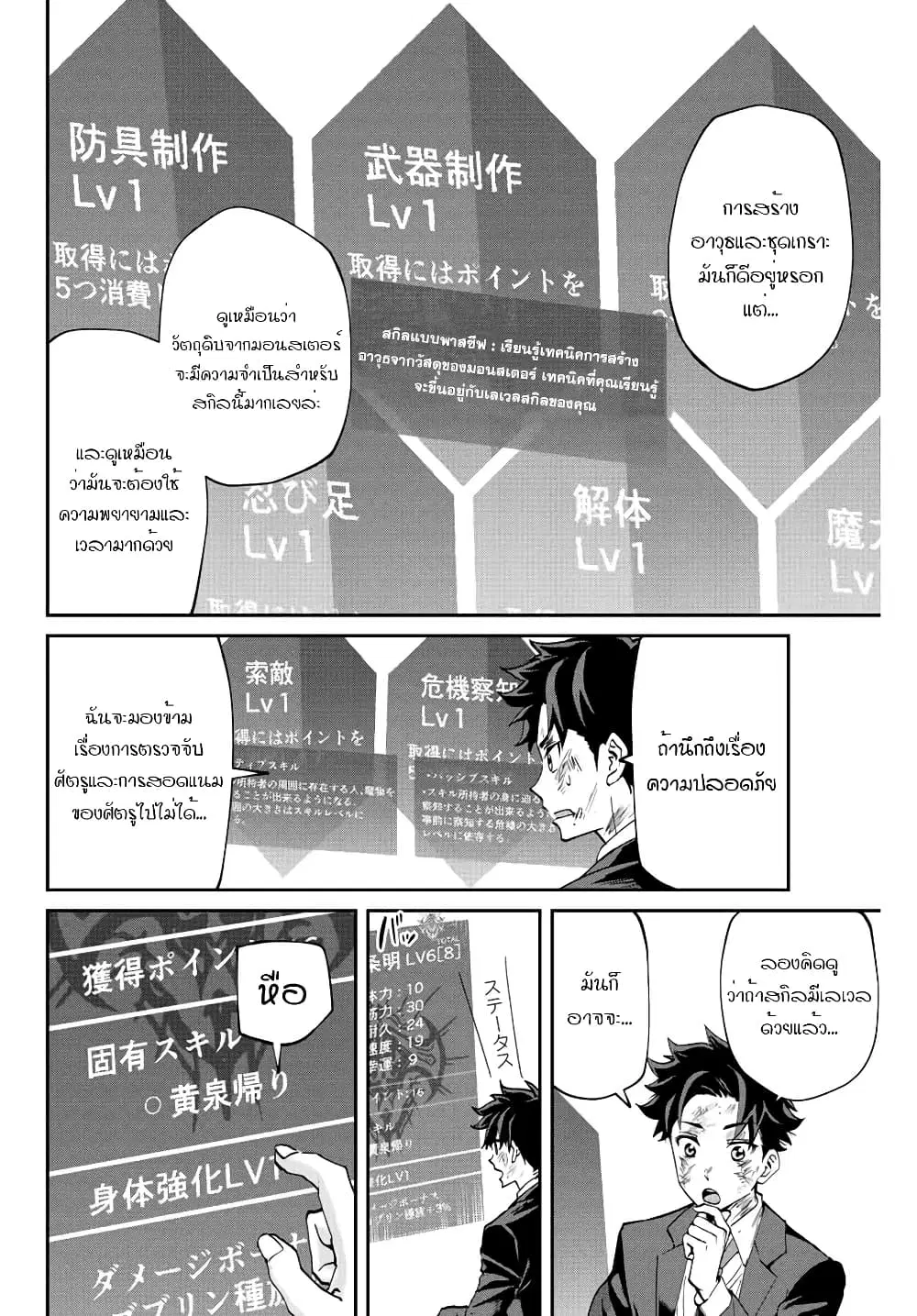 Kono Sekai ga Izure Horobu Koto wo, Ore dake ga Shitte Iru ตอนที่ 5 หน้า 2