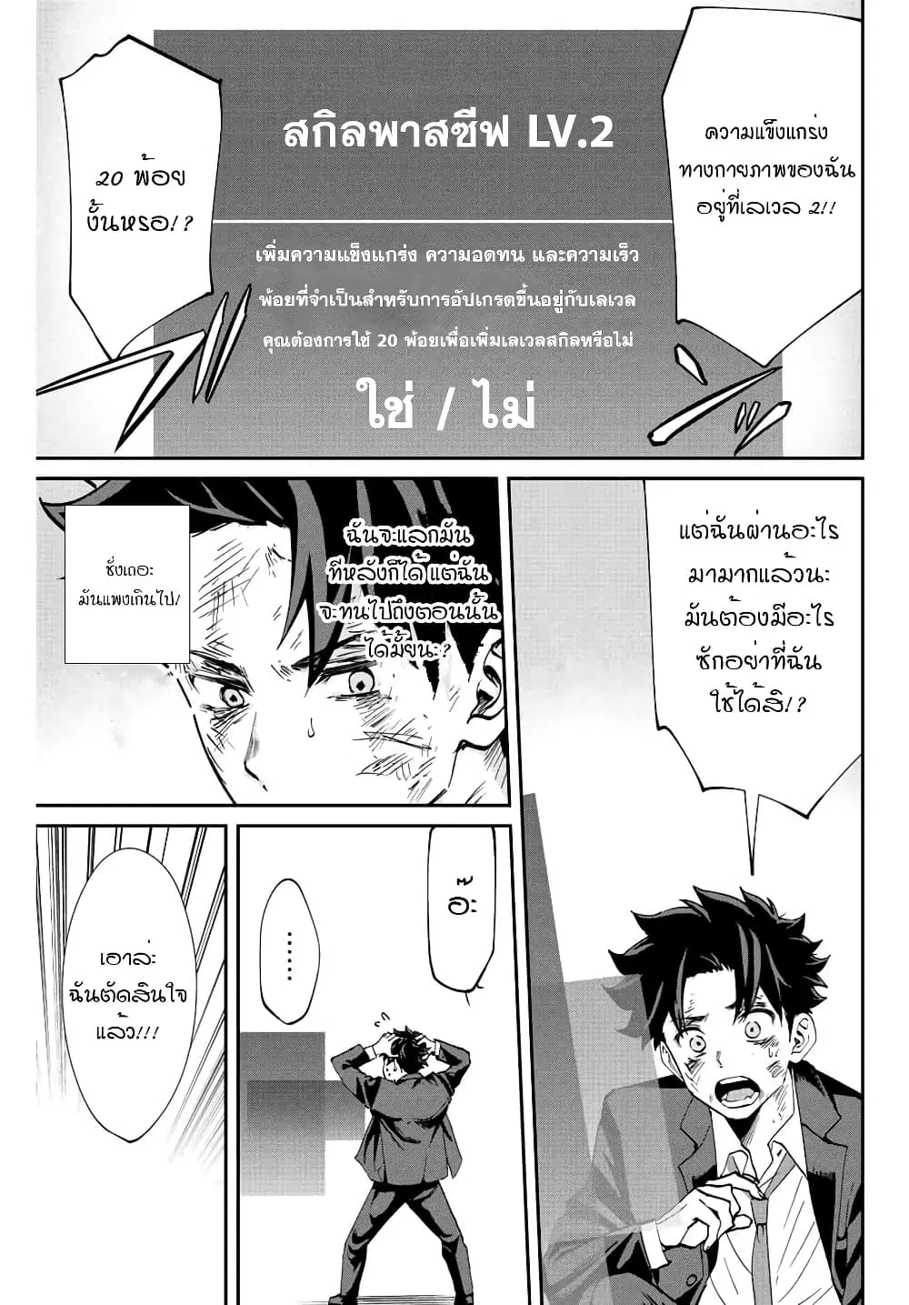 Kono Sekai ga Izure Horobu Koto wo, Ore dake ga Shitte Iru ตอนที่ 5 หน้า 3