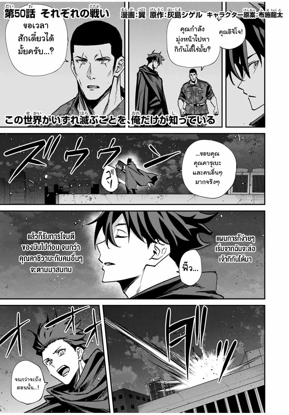 Kono Sekai ga Izure Horobu Koto wo, Ore dake ga Shitte Iru ตอนที่ 50 หน้า 1