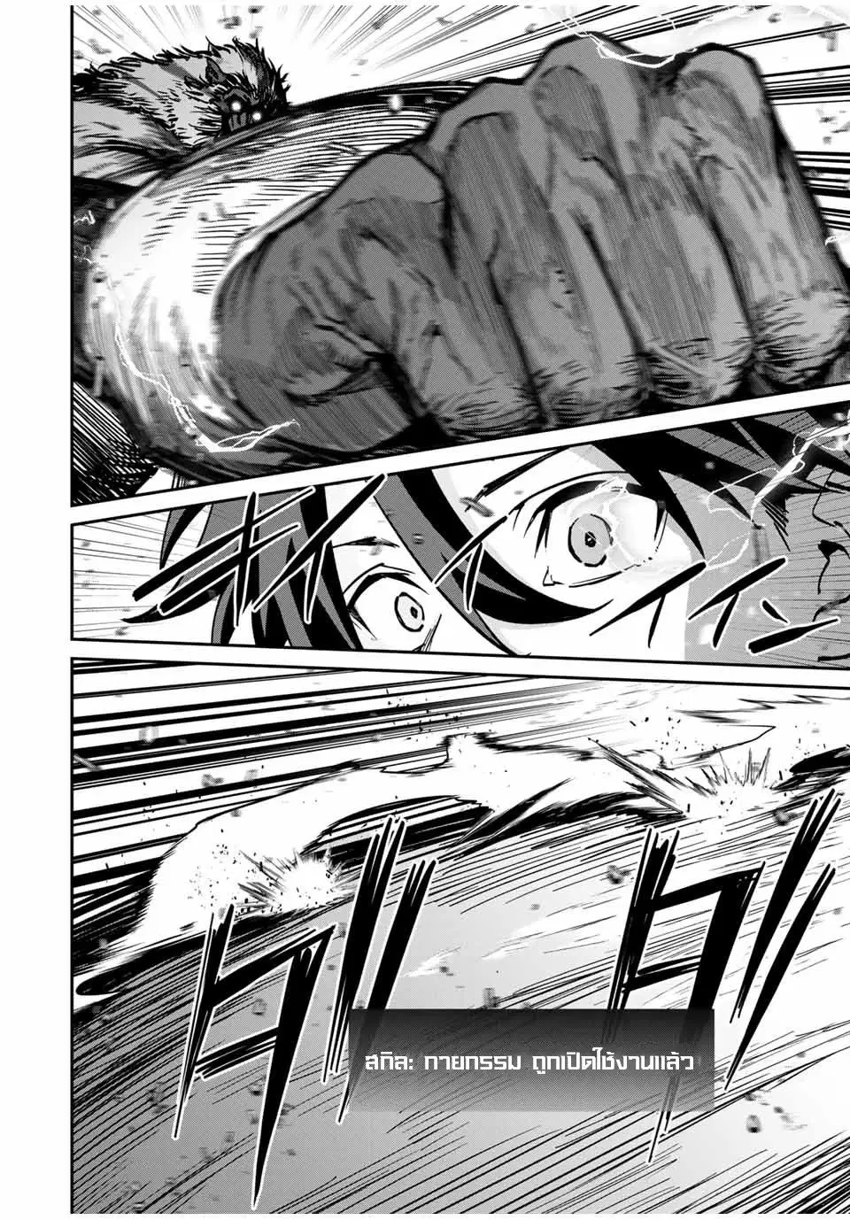 Kono Sekai ga Izure Horobu Koto wo, Ore dake ga Shitte Iru ตอนที่ 50 หน้า 3