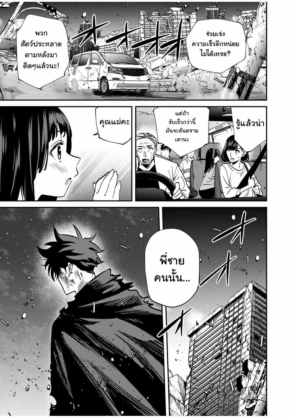 Kono Sekai ga Izure Horobu Koto wo, Ore dake ga Shitte Iru ตอนที่ 51 หน้า 1