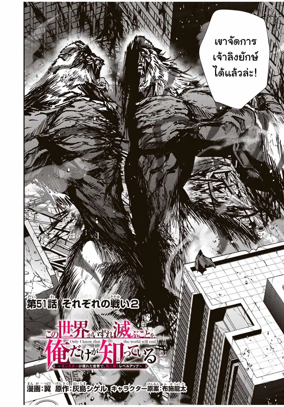 Kono Sekai ga Izure Horobu Koto wo, Ore dake ga Shitte Iru ตอนที่ 51 หน้า 2