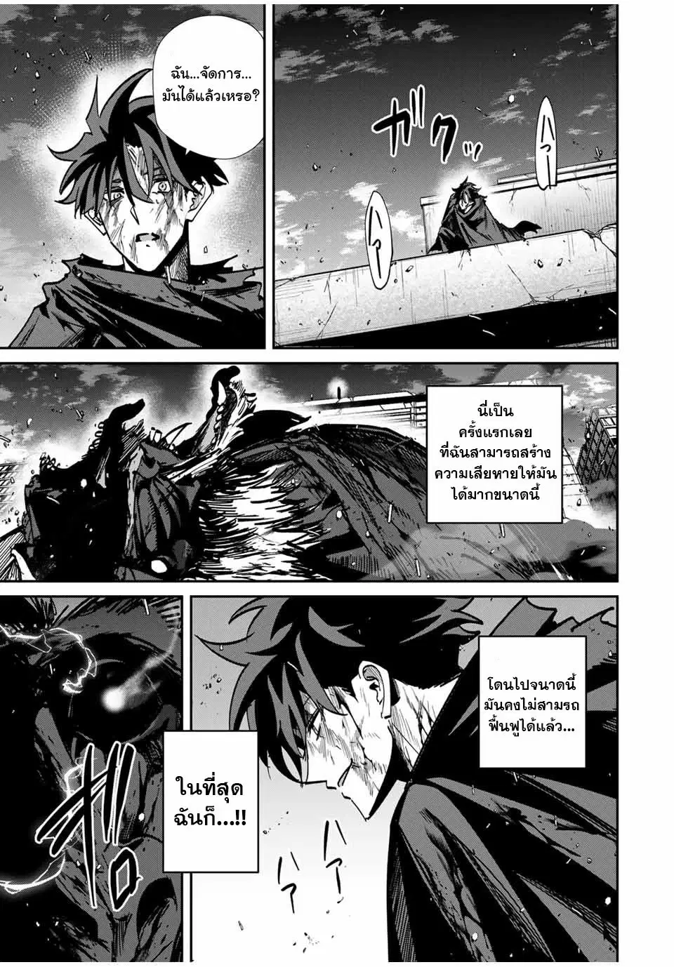 Kono Sekai ga Izure Horobu Koto wo, Ore dake ga Shitte Iru ตอนที่ 51 หน้า 3